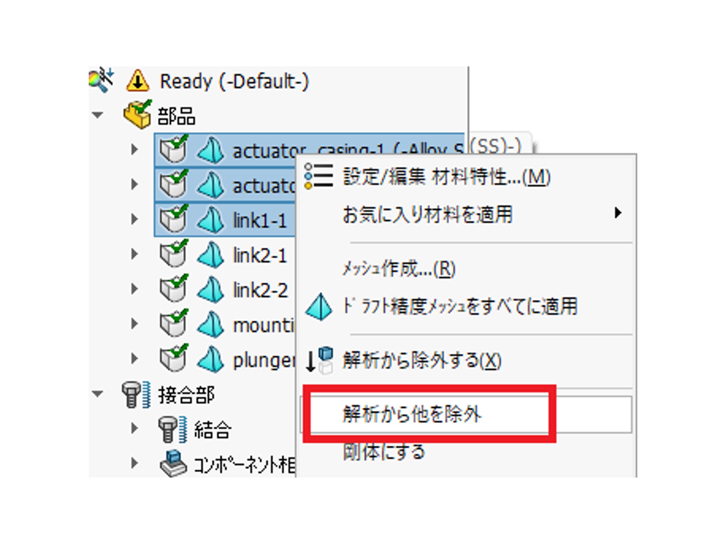 SOLIDWORKS Simulation 2025 時間短縮機能1