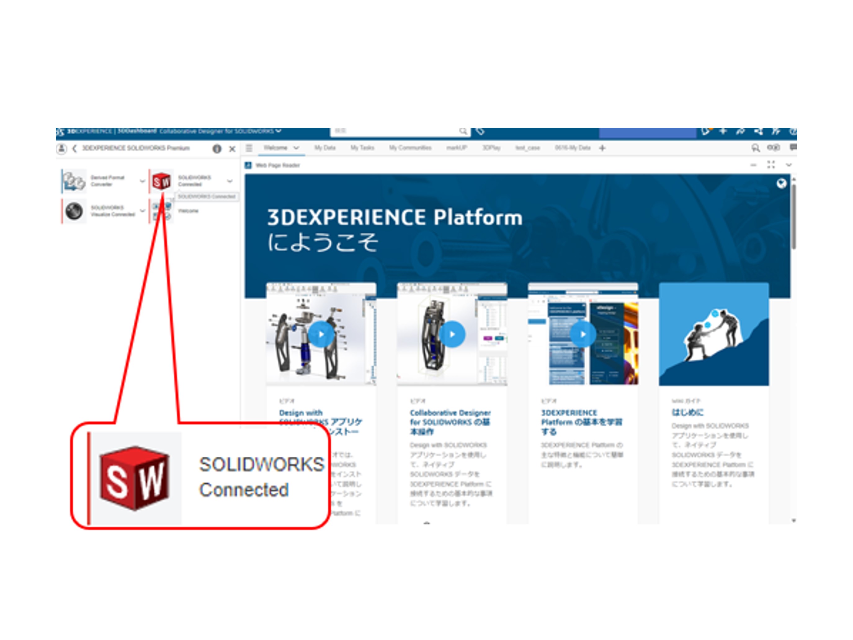 3DEXPERIENCE SOLIDWORKS 起動方法