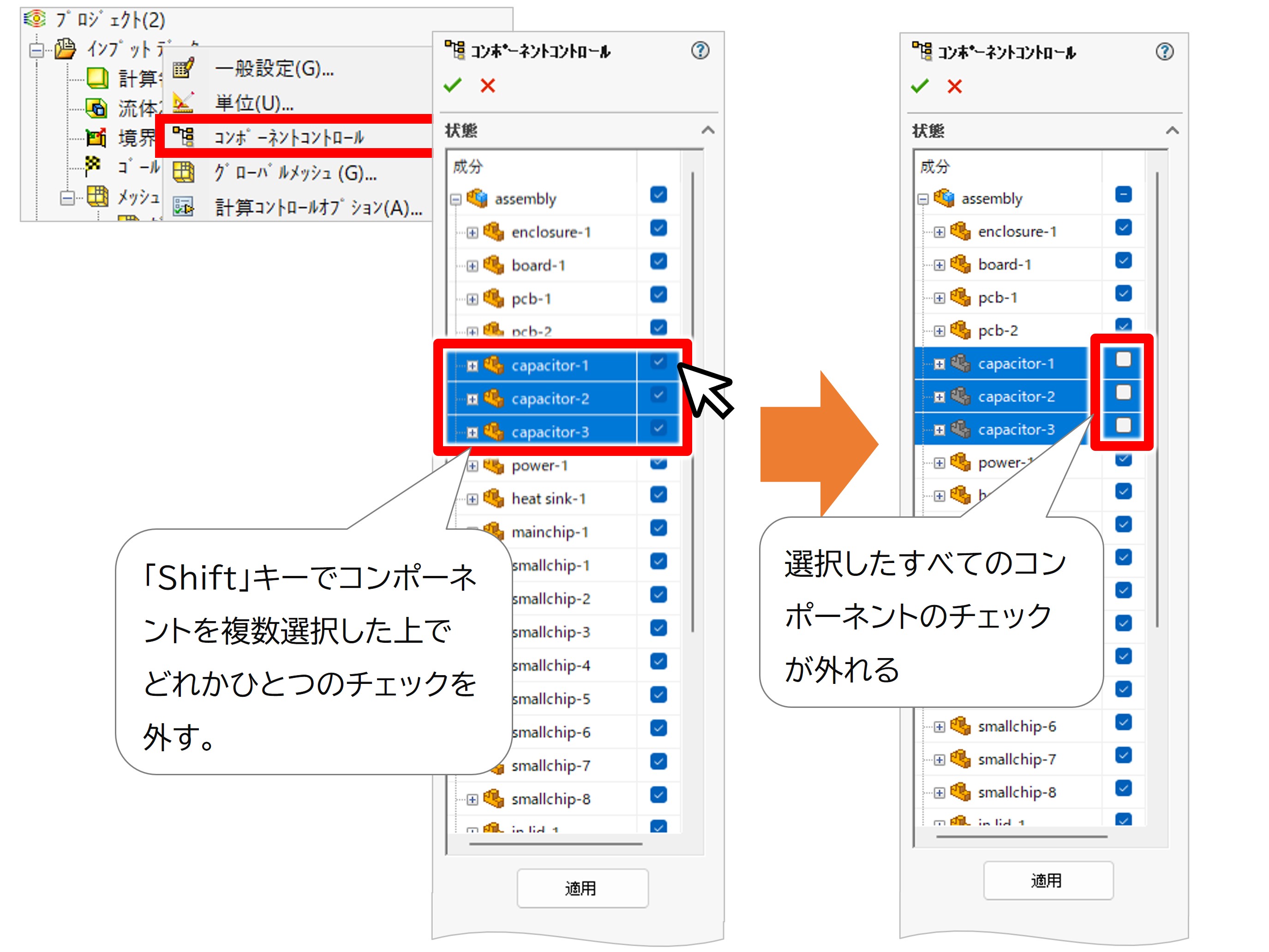 SOLIDWORKS Flow Simulation 2025 コンポーネントコントロールで複数部品を選択可能