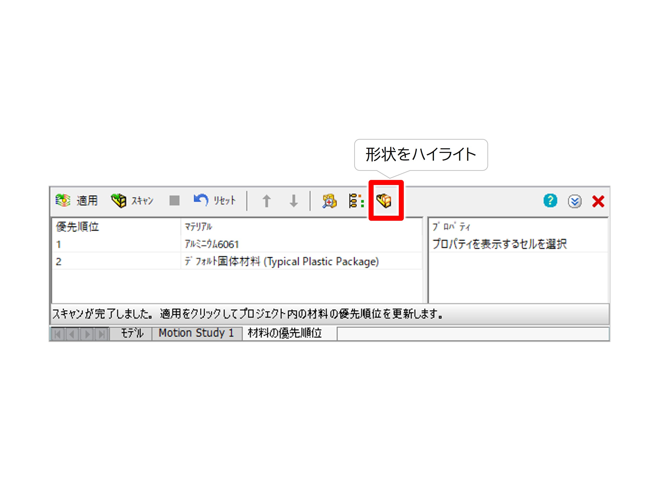 SOLIDWORKS Flow Simulation 2025 材料の優先順位ダイアログの処理の改善