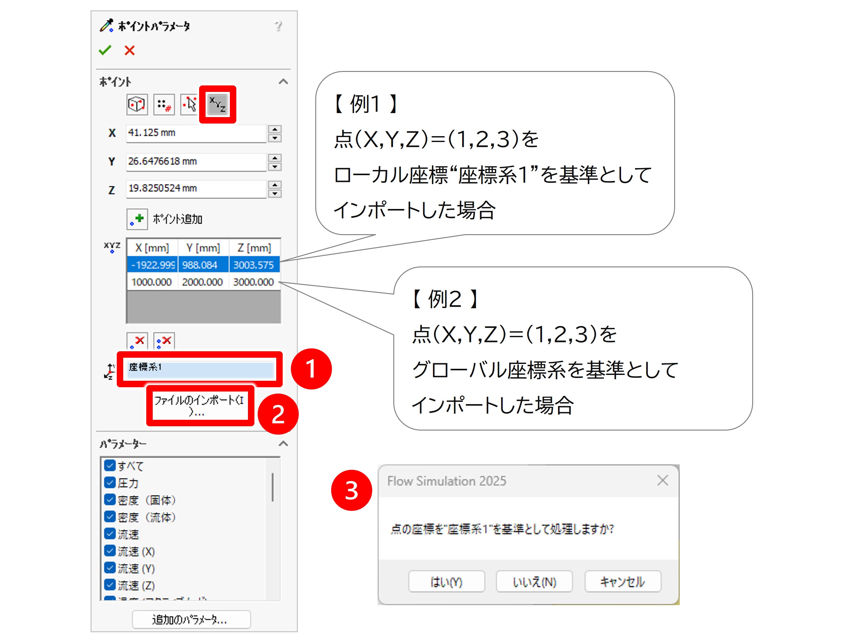 SOLIDWORKS Flow Simulation 2025 ポイントパラメータでのローカル座標系の利用