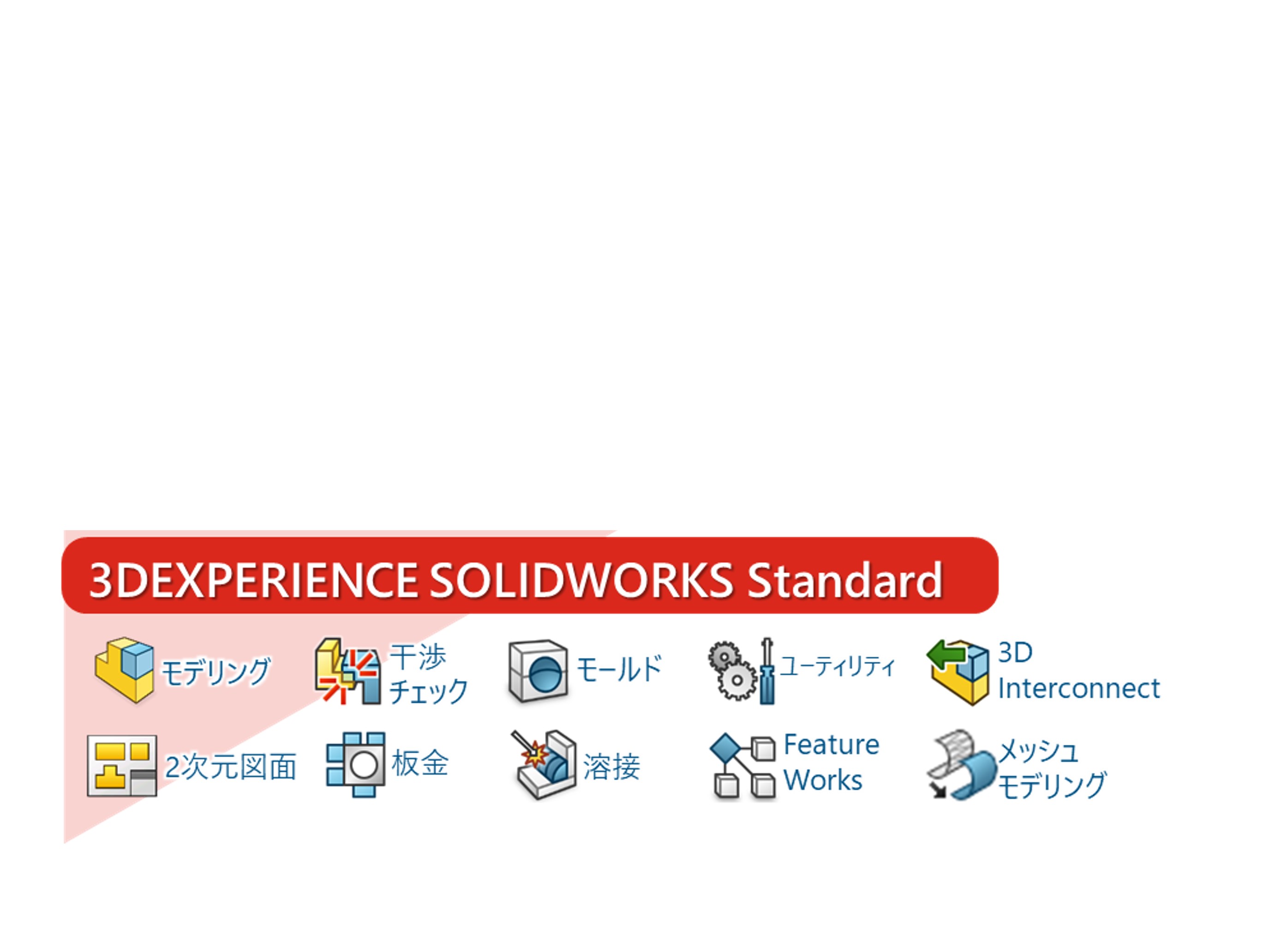 3DEXPERIENCE SOLIDWORKS Standard