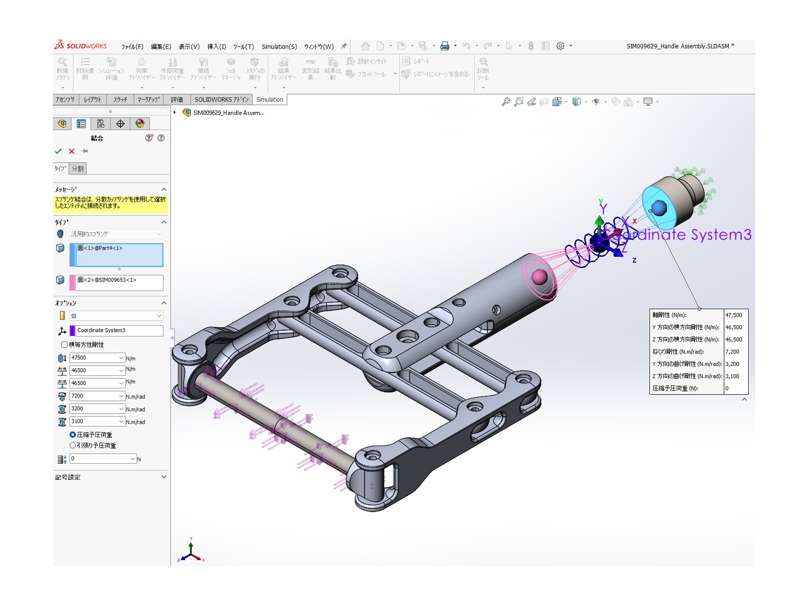 SOLIDWORKS Simulation 2025 「汎用的スプリング」結合機能2