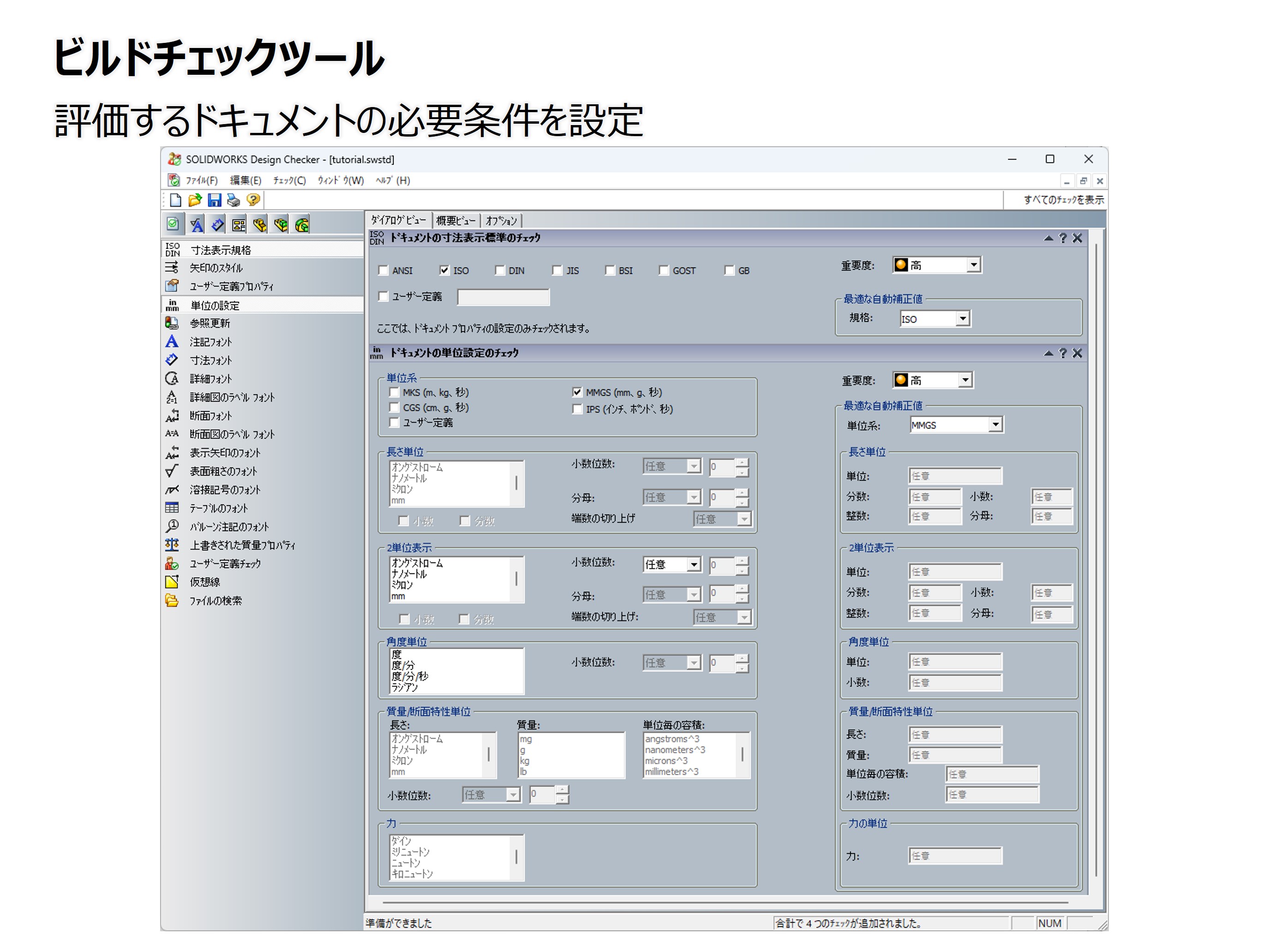 DesignChecker