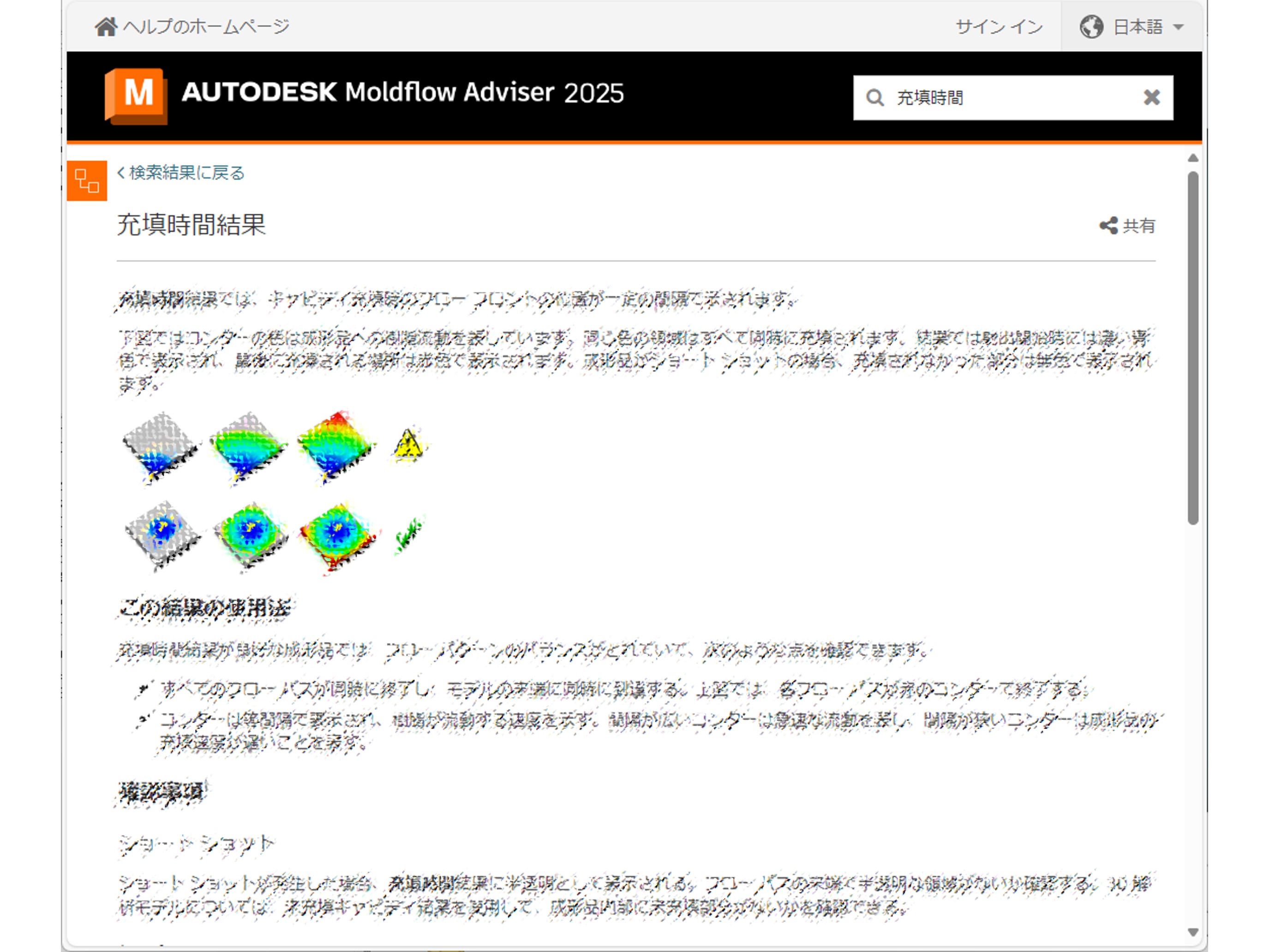 MoldflowAdviserの充実したヘルプ