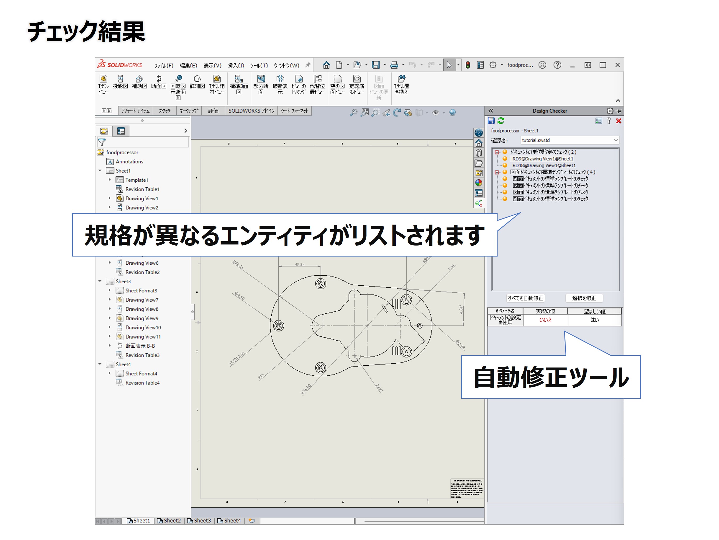 DesignChecker チェック結果